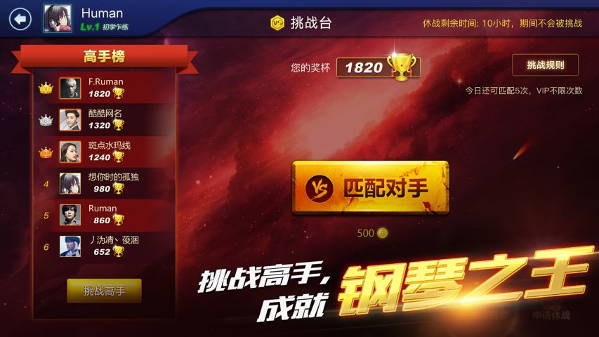 钢琴之王截图3