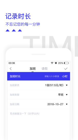 开心记加班截图1