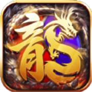 龙武传奇