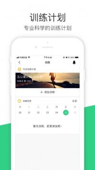 斐讯运动ios版截图2