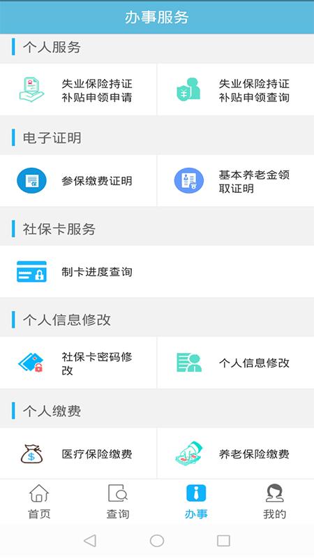 贵州社保截图0