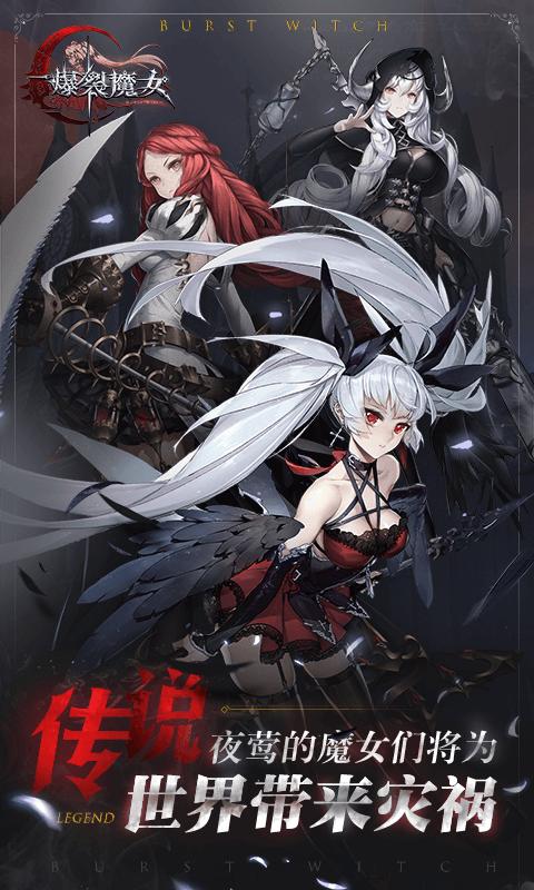 爆裂魔女正式版  v1.301.2