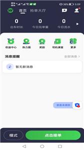 首邀出行司机端