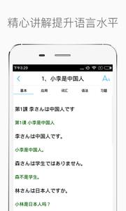 新标准日本语初级  v1.02