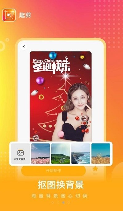 趣剪截图1
