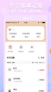 萌兔记账截图0