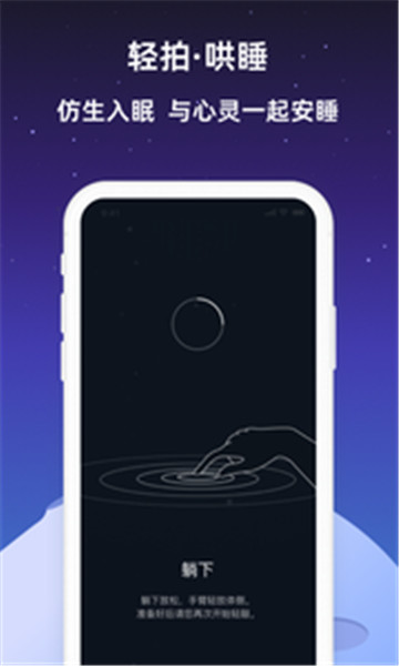 小梦睡眠截图3