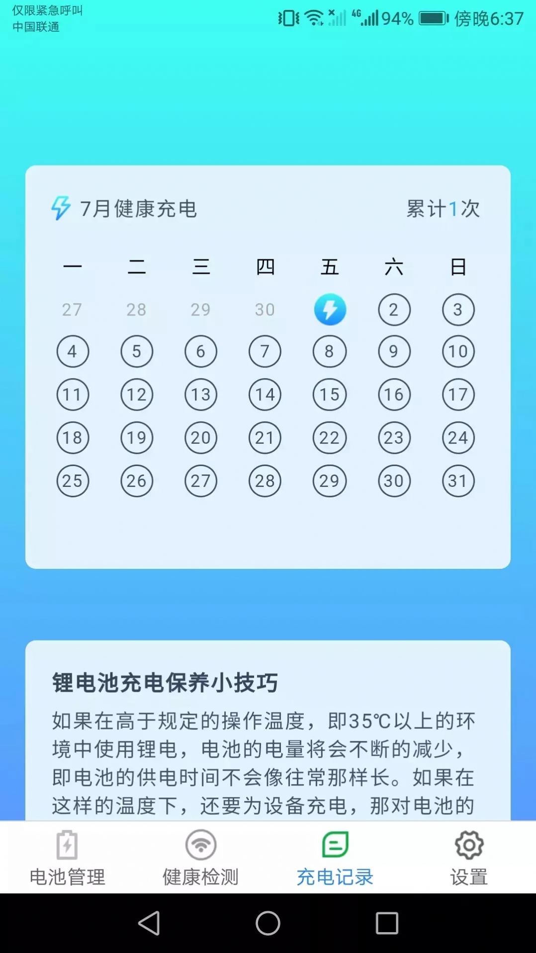 充电小助手.jpg