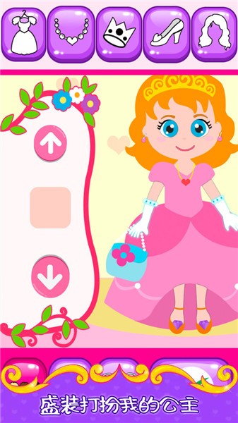 巴啦啦公主手机  v1.0