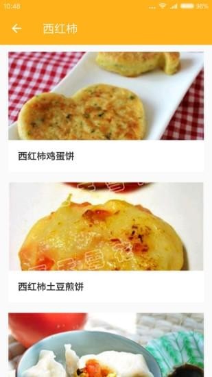 私厨菜谱截图3