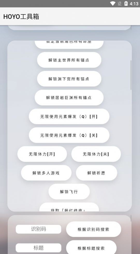 HOYO工具箱截图2