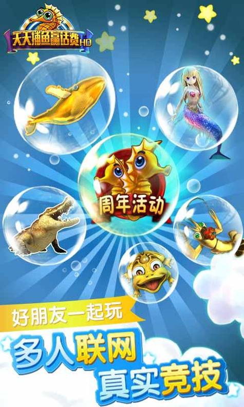 快乐街机捕鱼截图0