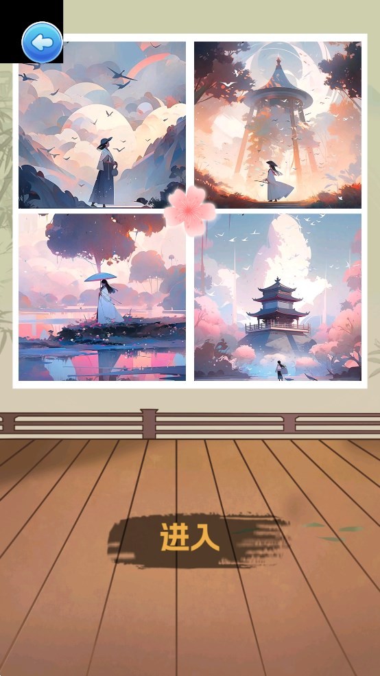 趣游拼拼拼截图0