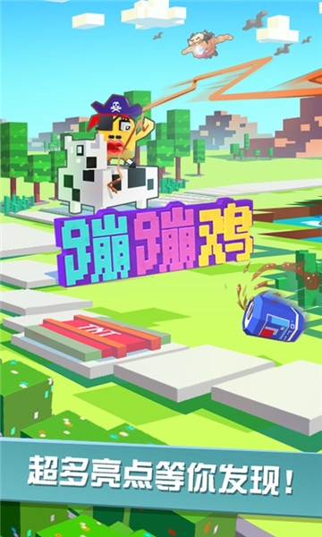 蹦蹦鸡单机版截图0