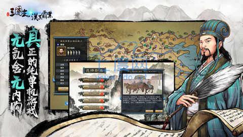 三国志汉末霸业全汉化版