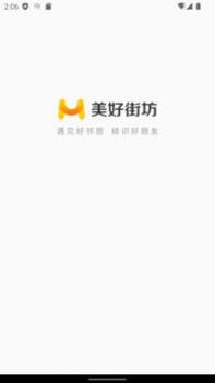 美好街坊截图2