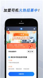T3特选车主