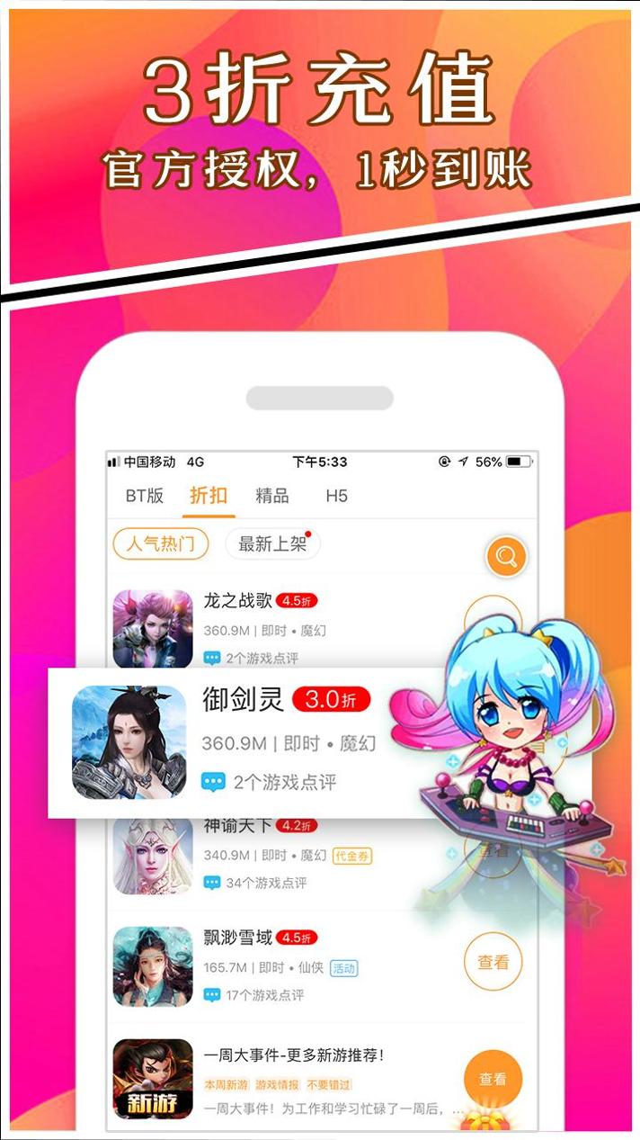 手游回收宝截图1