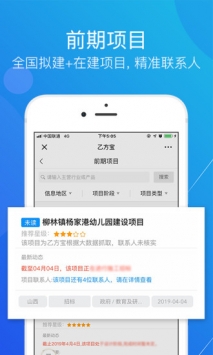 乙方宝招标 v3.1.5