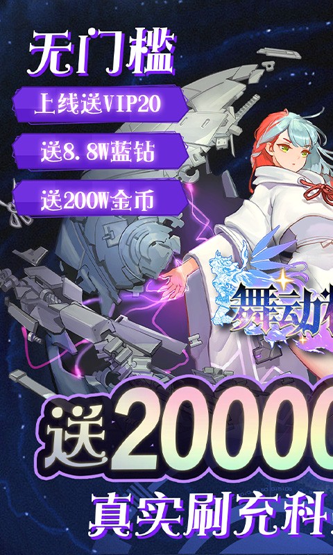 舞动精灵(真0元刷充)截图0