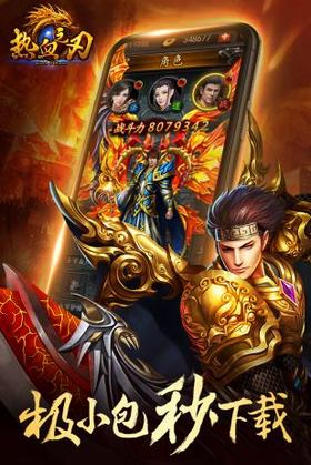 热血之刃合击版 v1.0.9