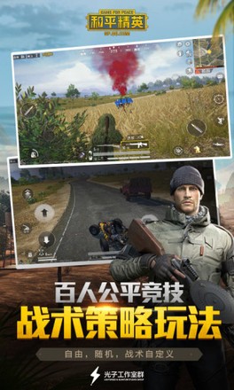 和平精英1.10.12版本截图0