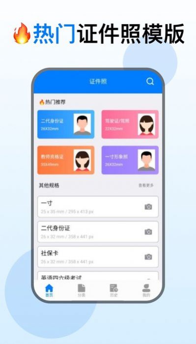 证件照美化相机截图2