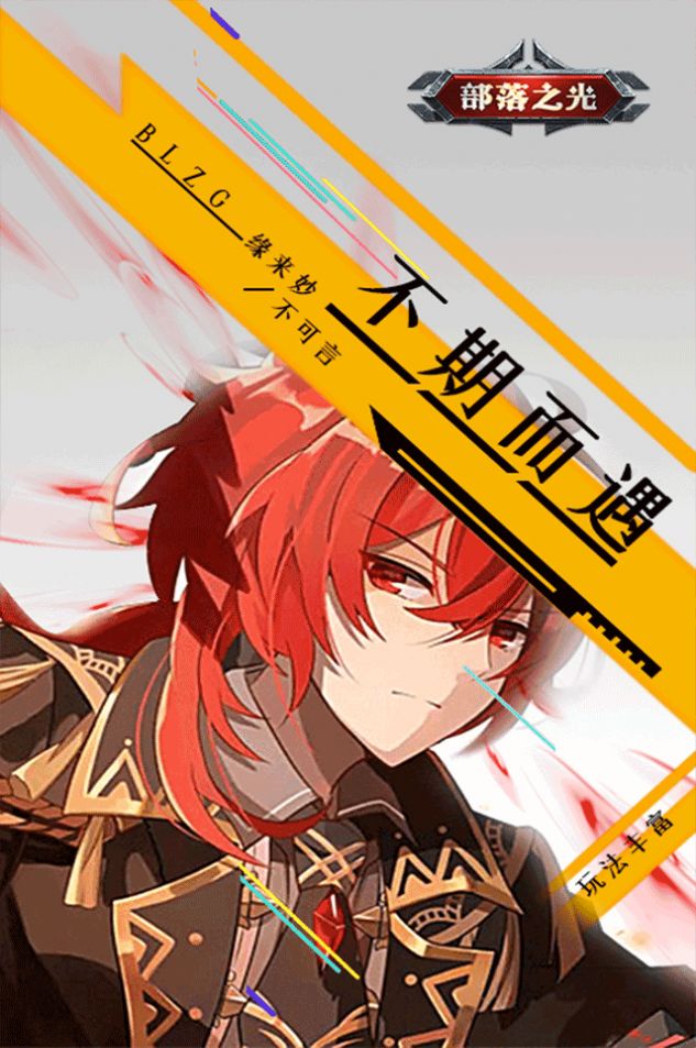 部落之光妖神记官方正版手游  v3.2.3