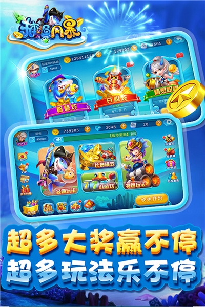捕鱼风暴无限金币钻石版截图3