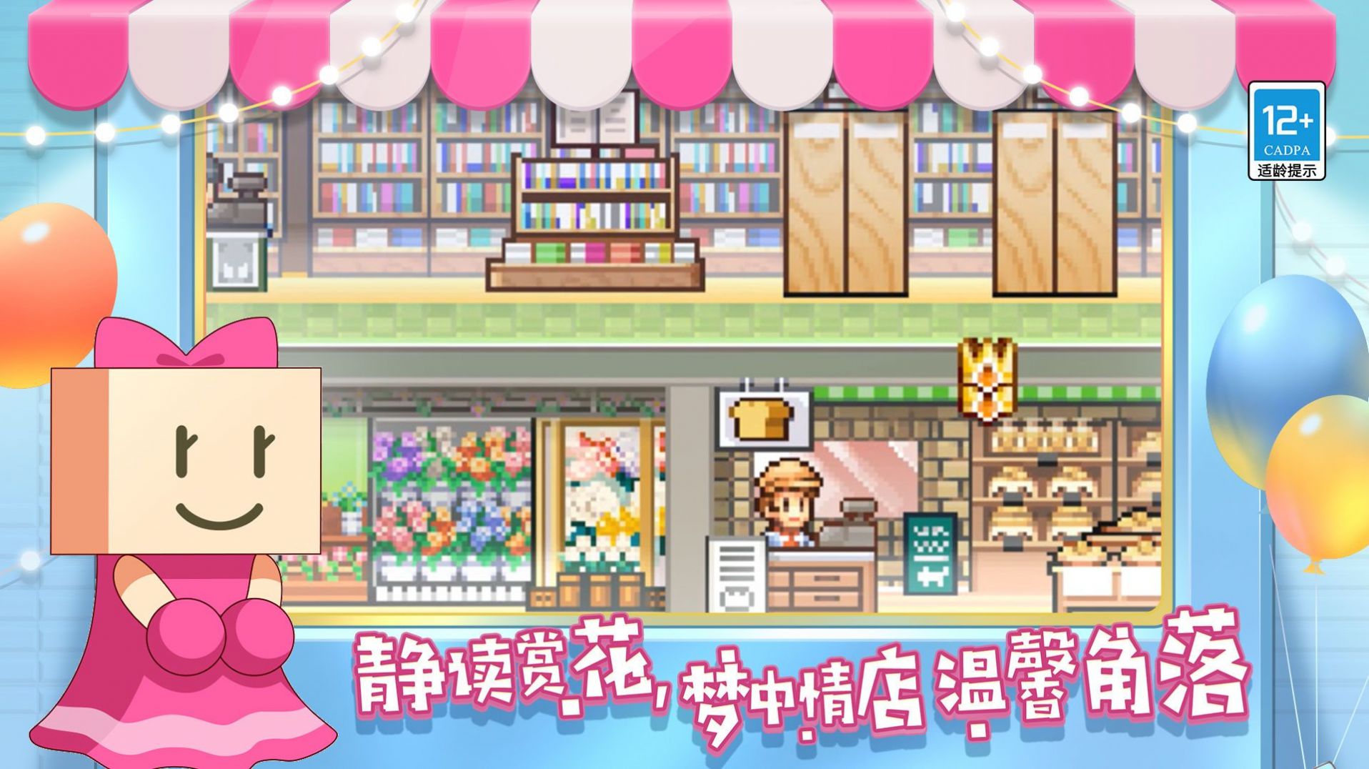 百货商场物语2中文版1.1.3汉化最新版（M.Mall Story2）图片1