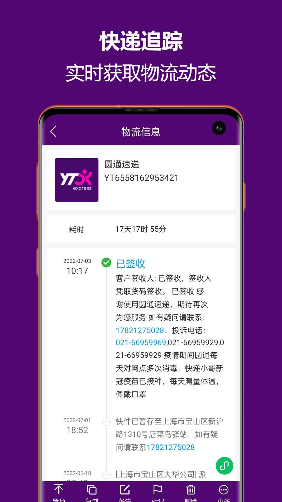 快递查询宝典截图2