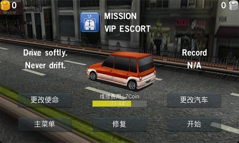 主驾驶破解版 v1.38