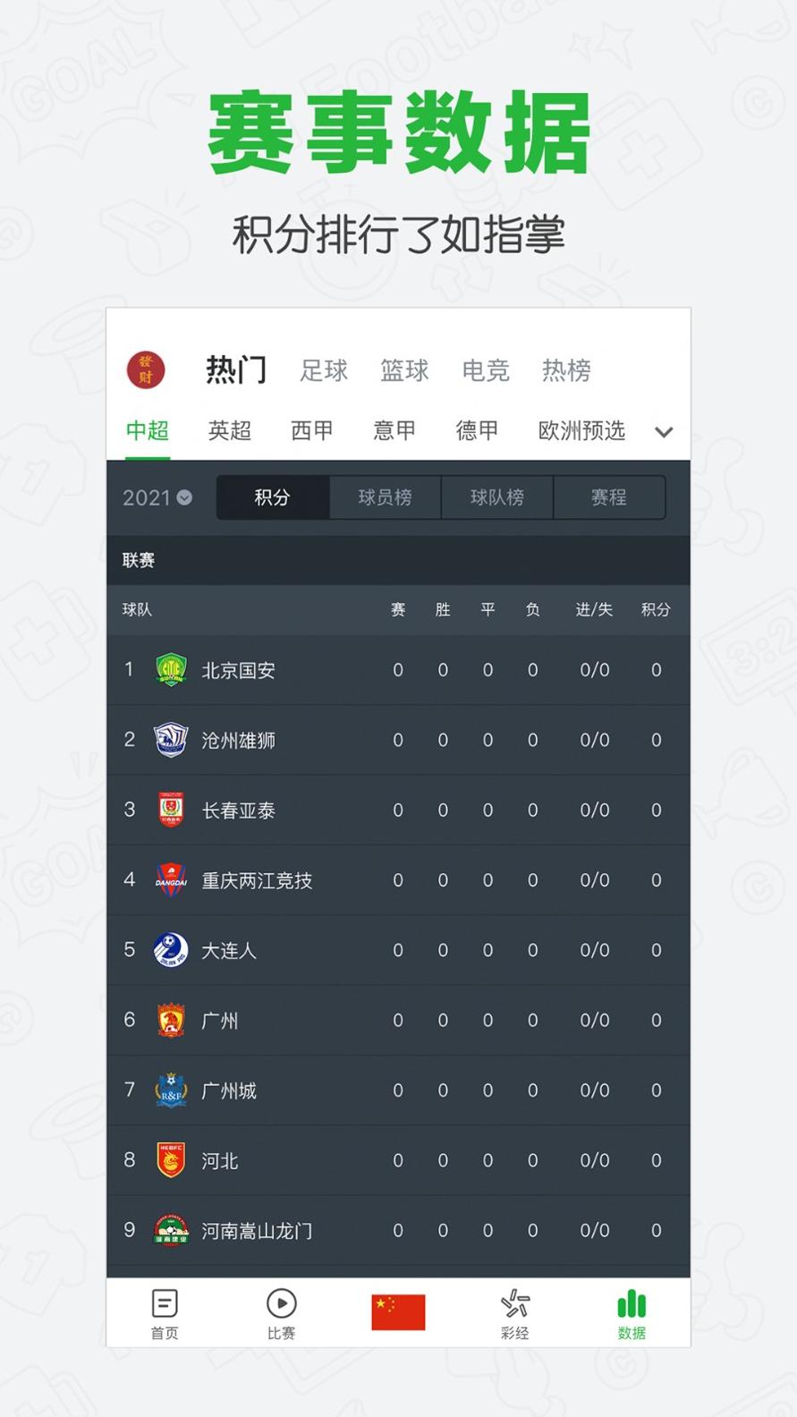 懂球帝截图1