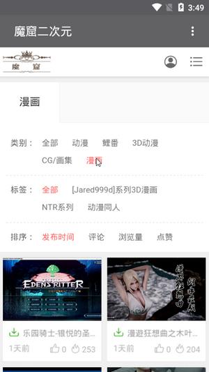 魔窟二次元截图0