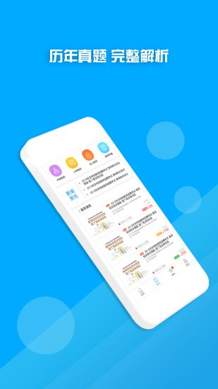 教师资格证考试聚题库截图1