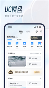 uc网盘免费版