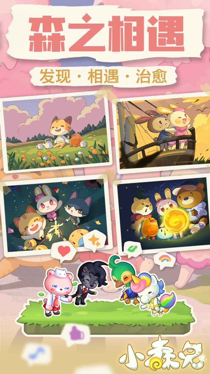 小森灵测试版  v1.1.24