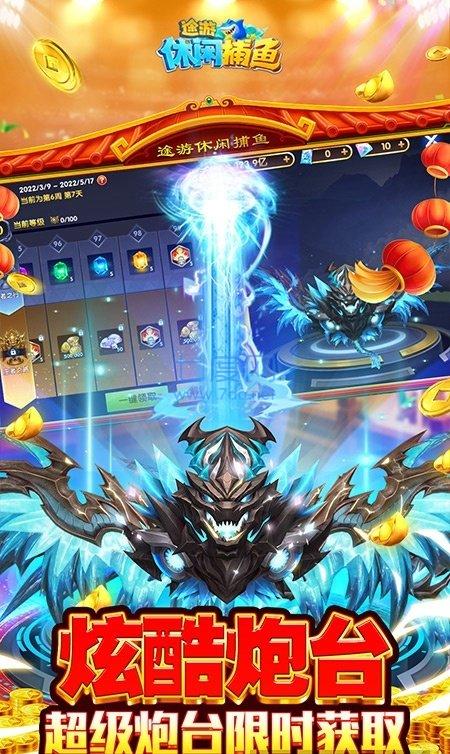 捕鱼大作战途游版截图1