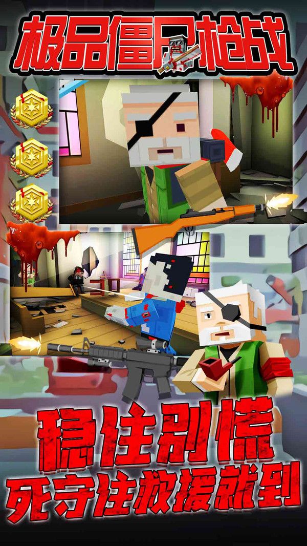 极品僵尸枪战游戏无限货币下载 截图2