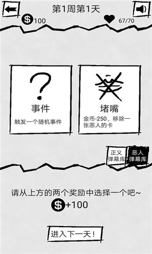 弹幕那个恶人游戏截图2