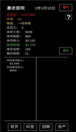 暴走医院游戏截图0