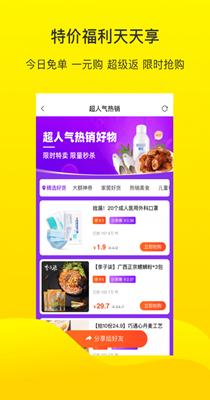 倍省优品截图2