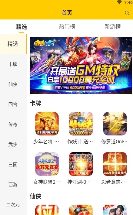 嗨玩游戏福利盒子截图0