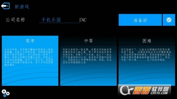 商业公司3D v1.6.9安卓版
