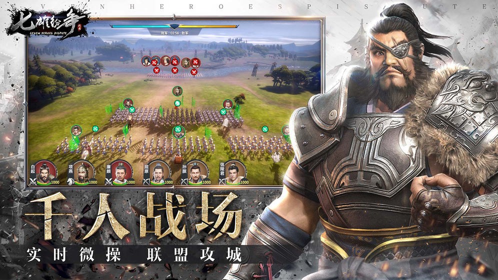 七雄纷争ios版截图1