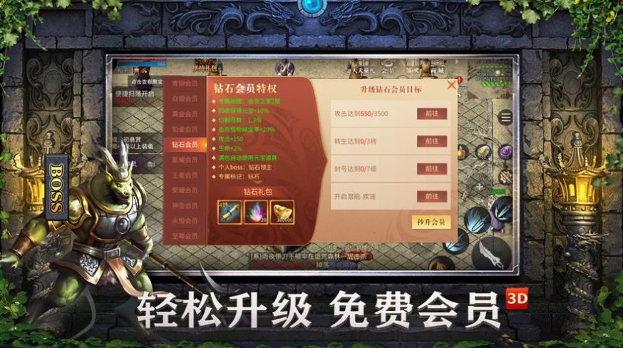 单职业超变至尊3D版手游最新版  v4.2.3