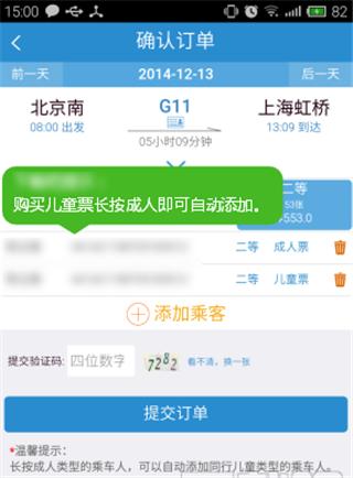 12306app购票