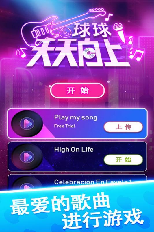 球球天天向上截图2