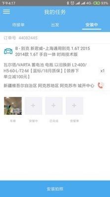 途虎快送v1.8截图1