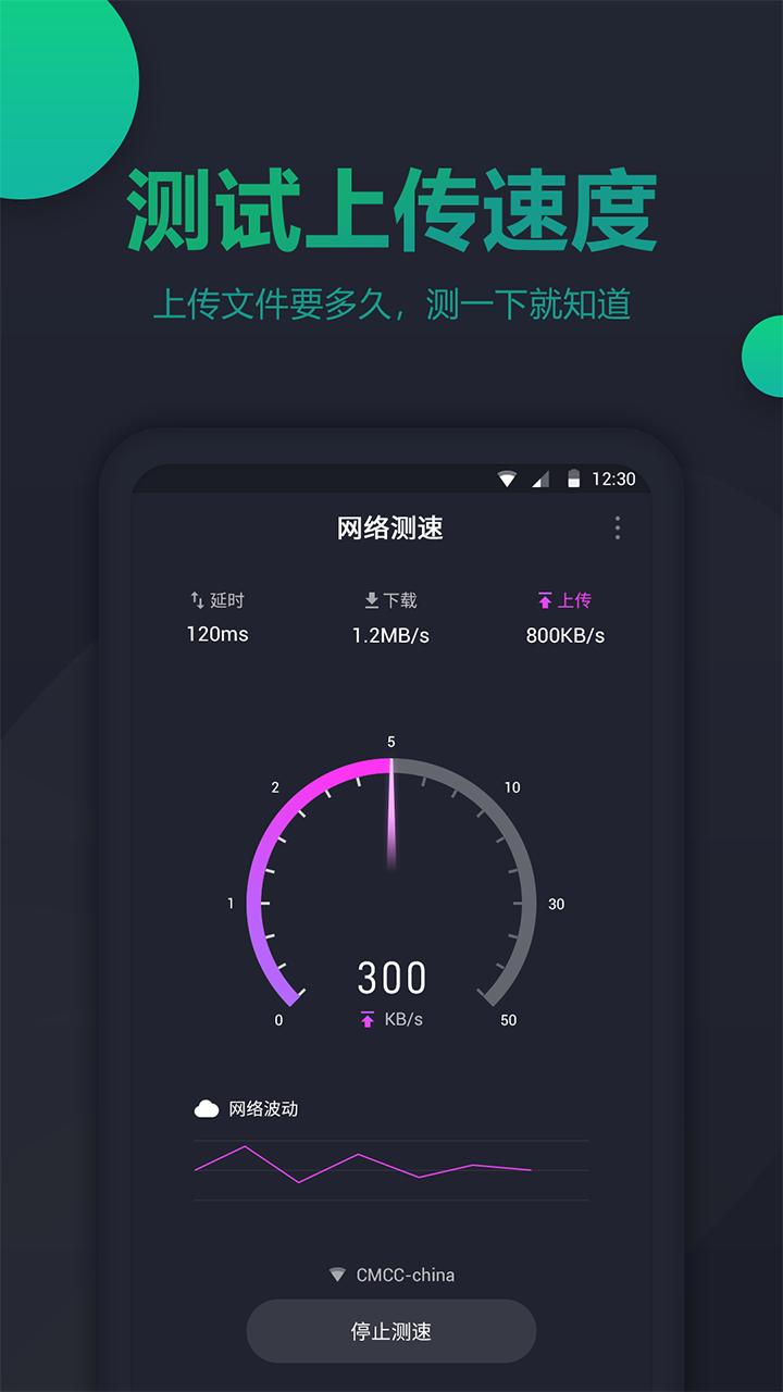 测速截图0